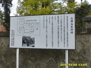 高田藩本陣跡、豊田家